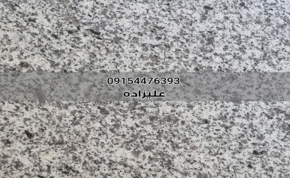 سنگ گرانیت مروارید مشهد