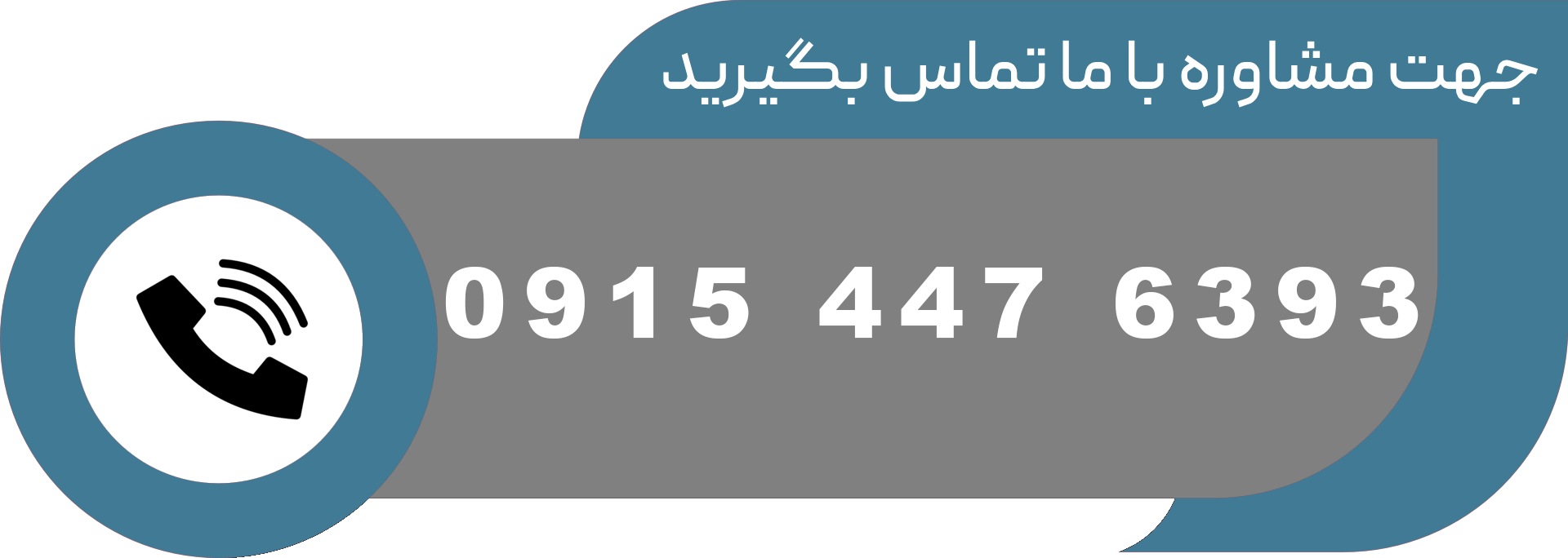 لینک تماس جهت مشاوره تخصصی و سفارش سنگ گرانیت مروارید مشهد